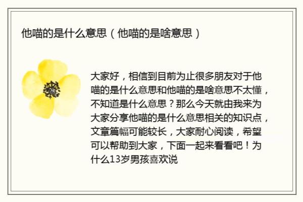 他喵的什么意思是不是他妈的.