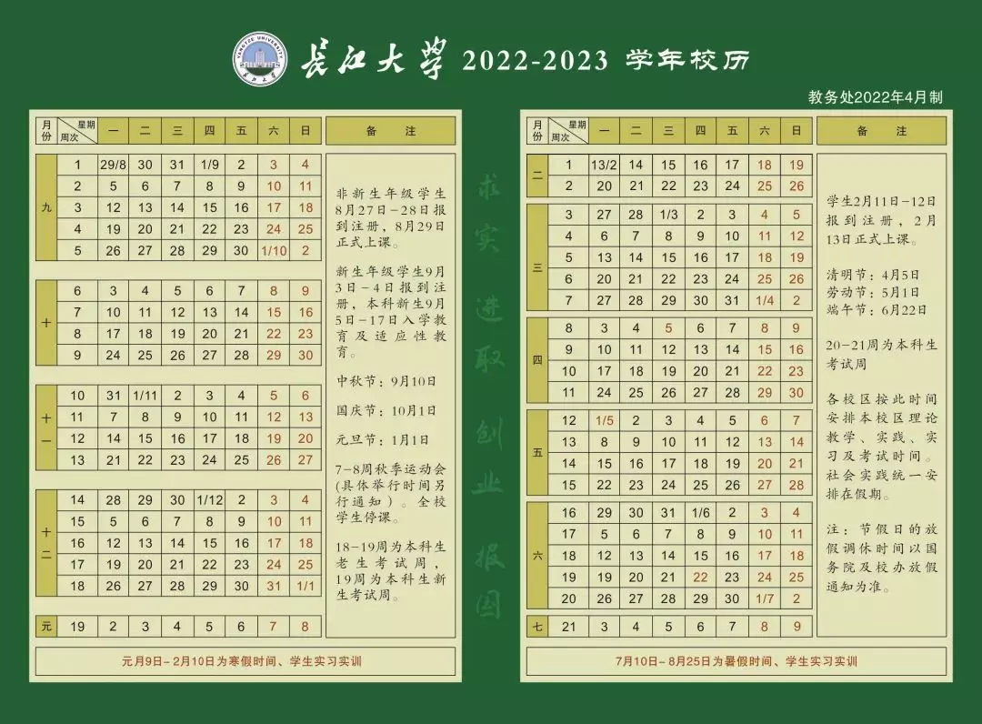 长江文理学院什么时候开学(1)