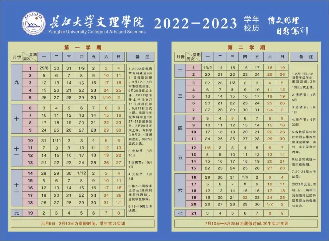 长江文理学院什么时候开学(2)