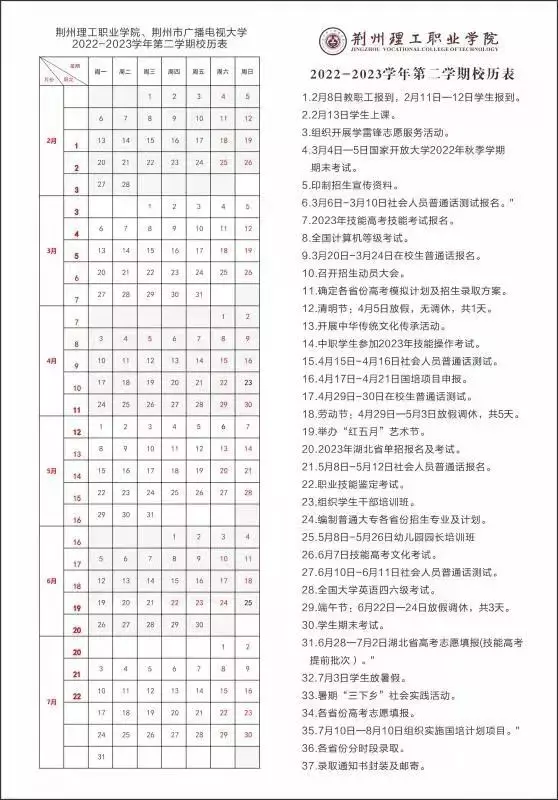 长江文理学院什么时候开学(4)