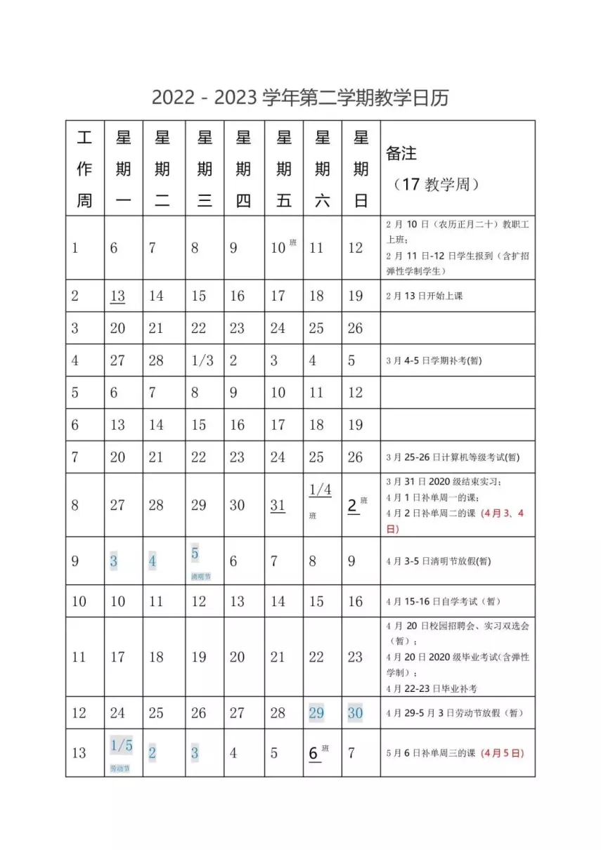 长江文理学院什么时候开学(5)
