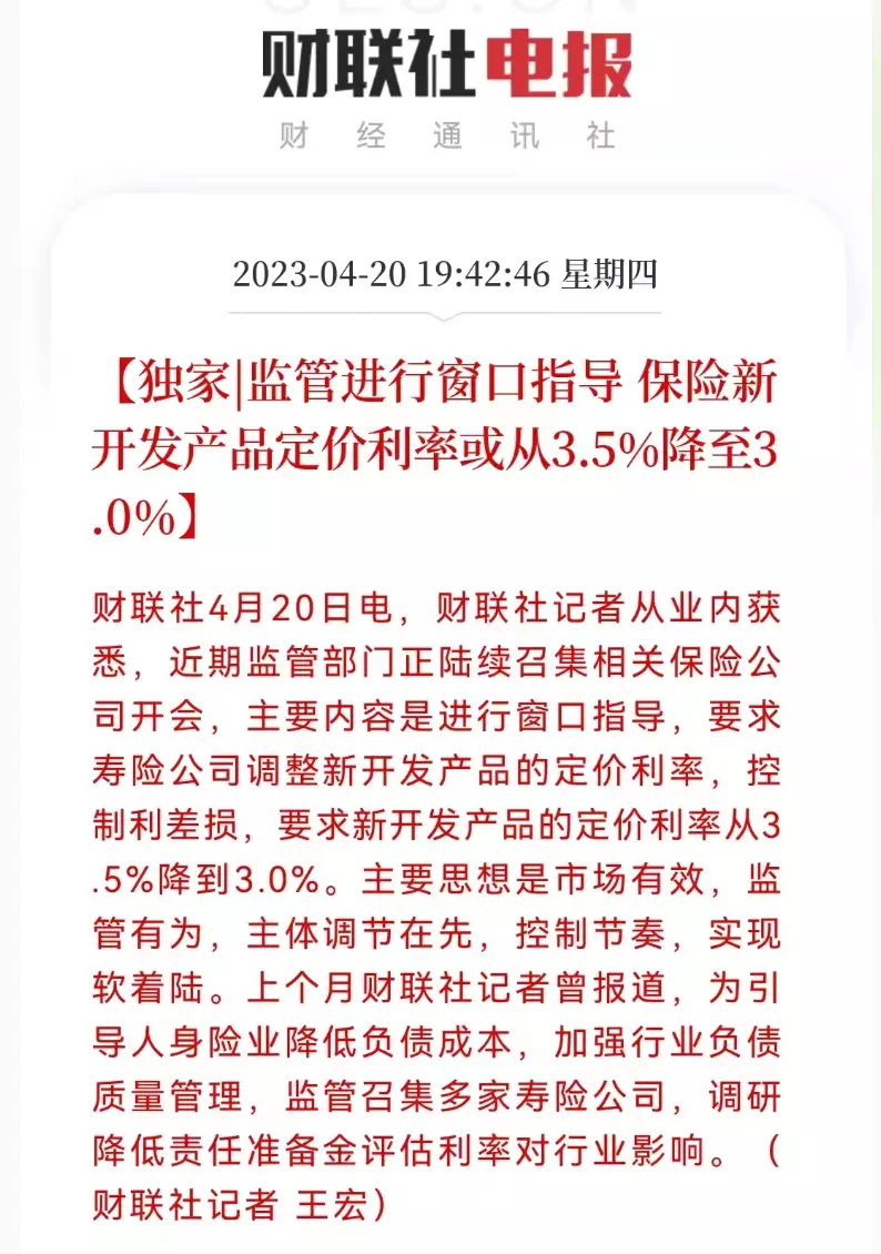 保险政策下调什么意思(1)
