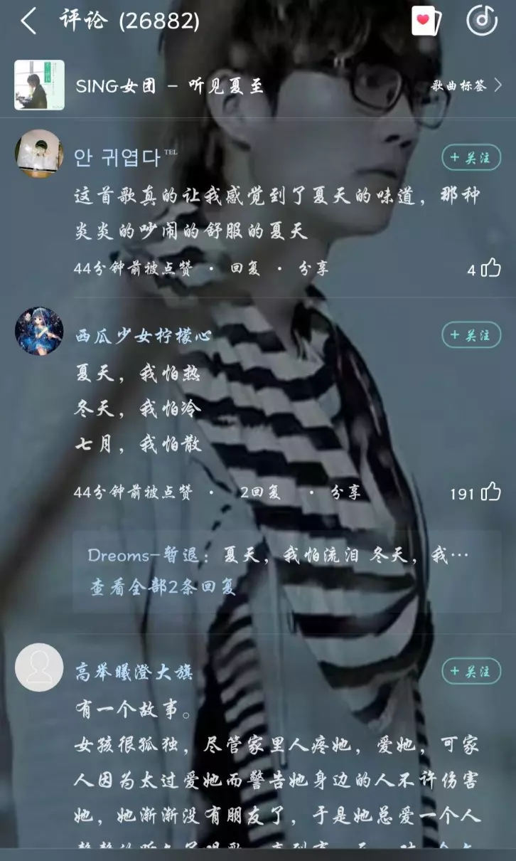 听见夏至歌词是什么意思(3)