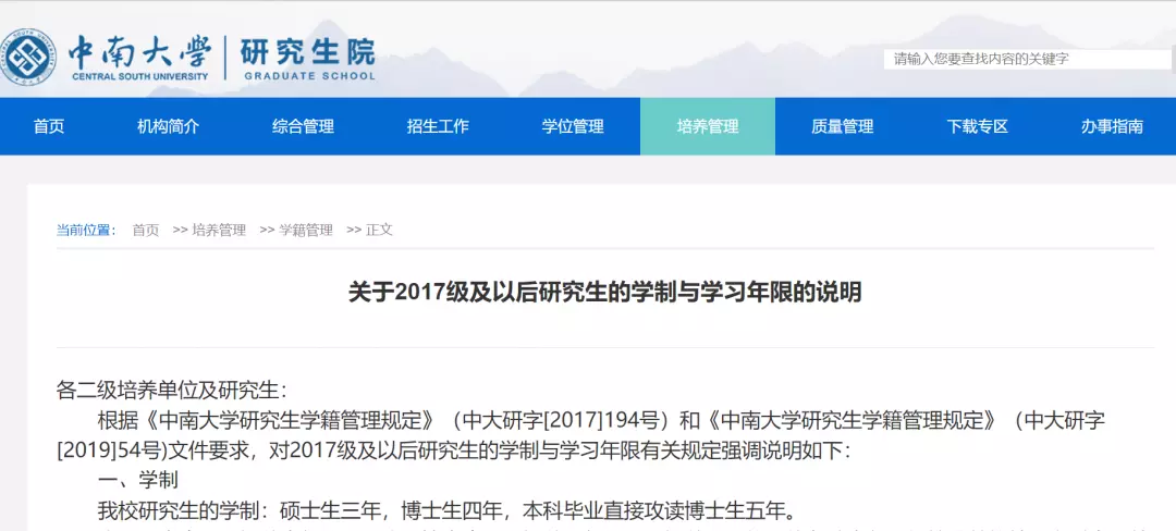 专硕几年学制毕业(4)