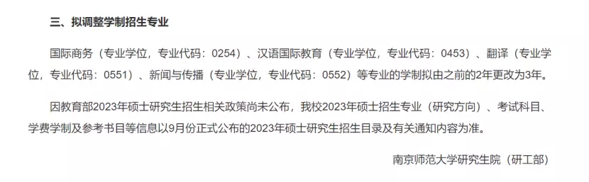 专硕几年学制毕业(6)