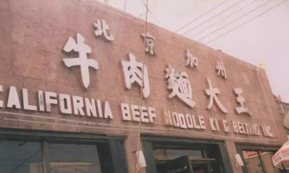 美国加州牛肉面和李先生是一家吗(3)