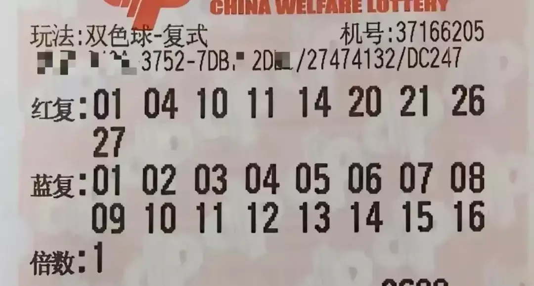 双色球今天全部晒票(24)