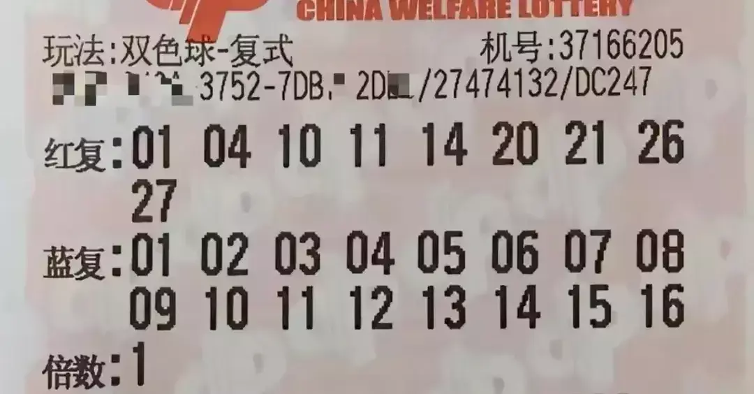 双色球今天全部晒票(25)