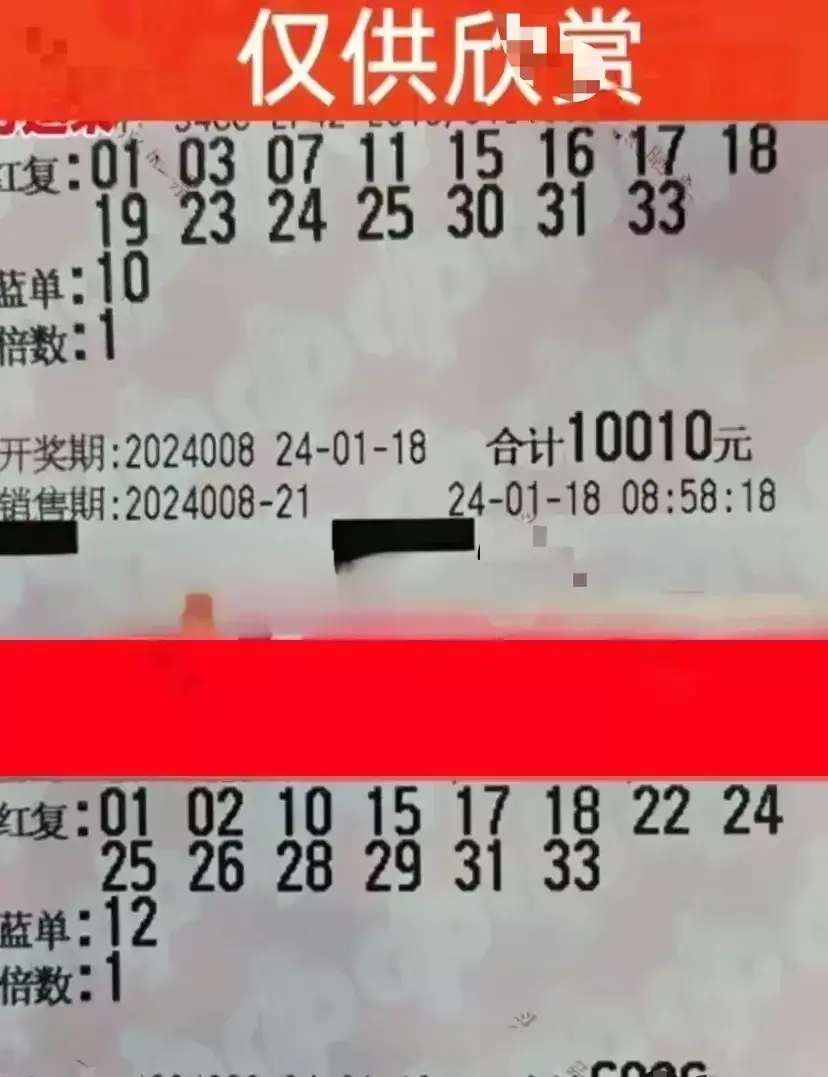双色球今天全部晒票(4)