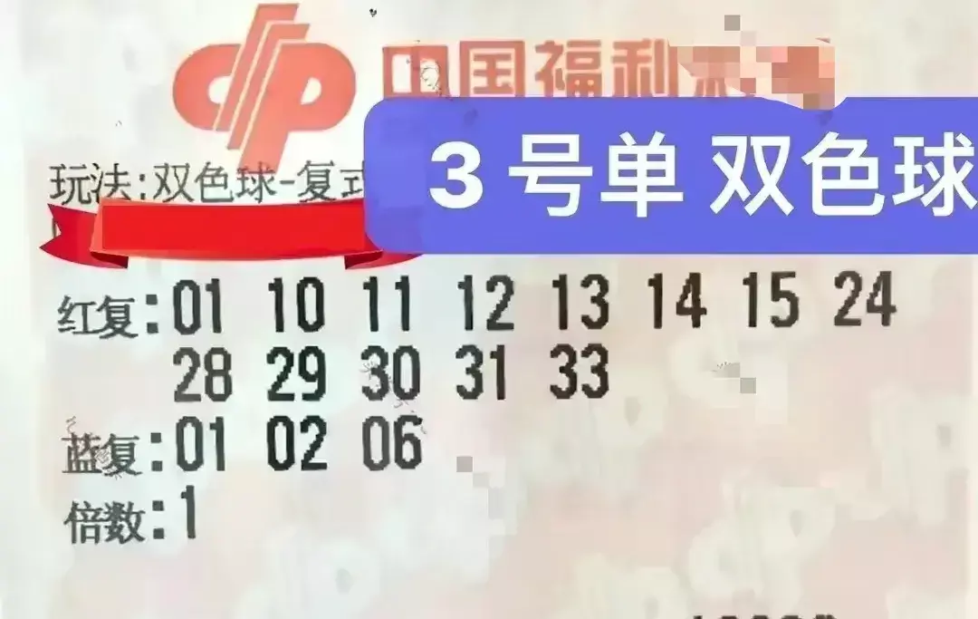 双色球今天全部晒票(5)