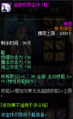 dnf鞋子附魔宝珠50的力量是什么(3)