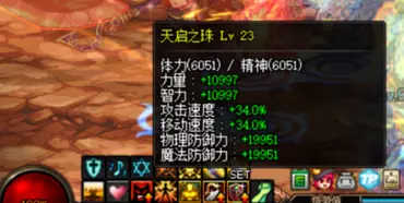 dnf鞋子附魔宝珠50的力量是什么(5)