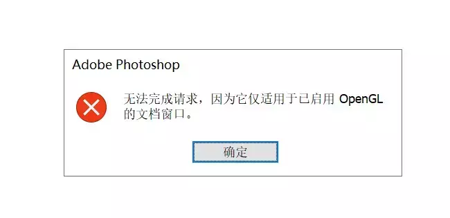 ps旋转画布无法完成请求怎么回事(1)