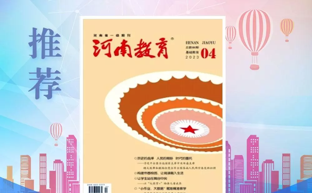 河南科技报文化教育交流是正规期刊吗还是杂志(1)