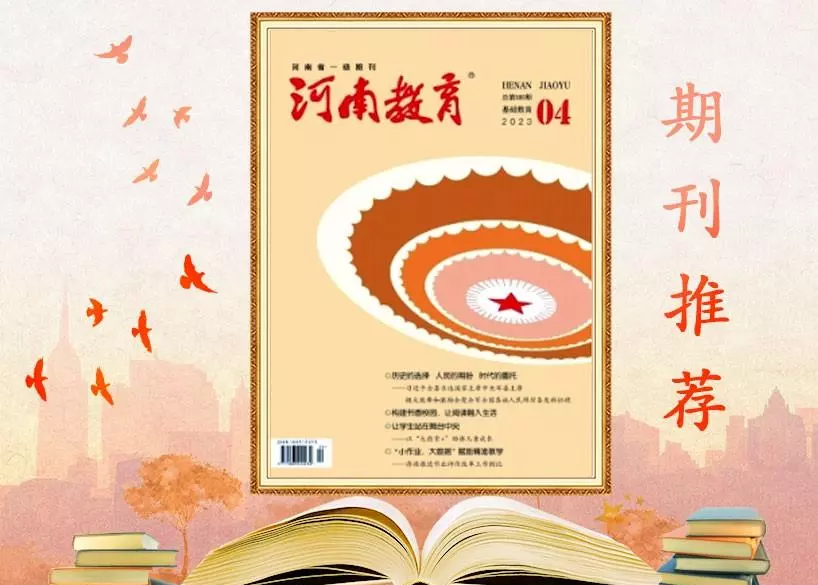 河南科技报文化教育交流是正规期刊吗还是杂志(2)