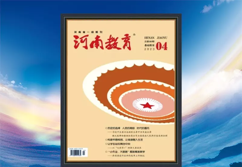 河南科技报文化教育交流是正规期刊吗还是杂志(3)