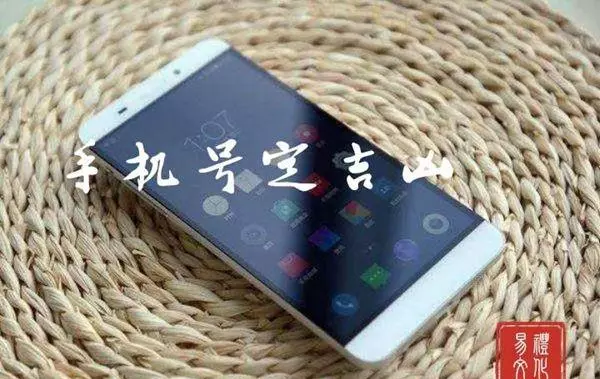 数字学算命手机号码怎么算(1)