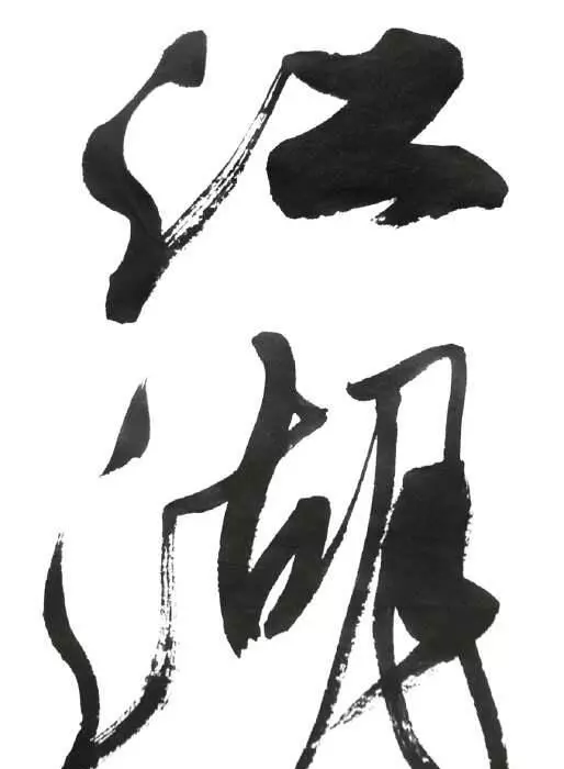 江湖什么叫江什么叫湖(2)