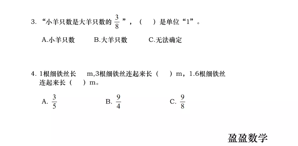 六年级上册数学基础训练答案(4)