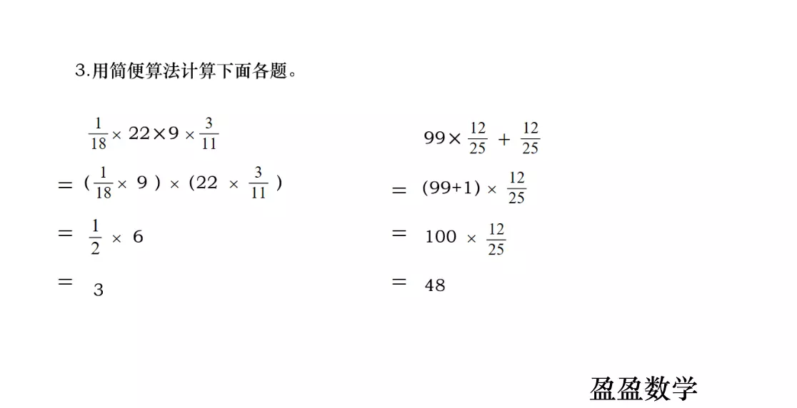 六年级上册数学基础训练答案(8)