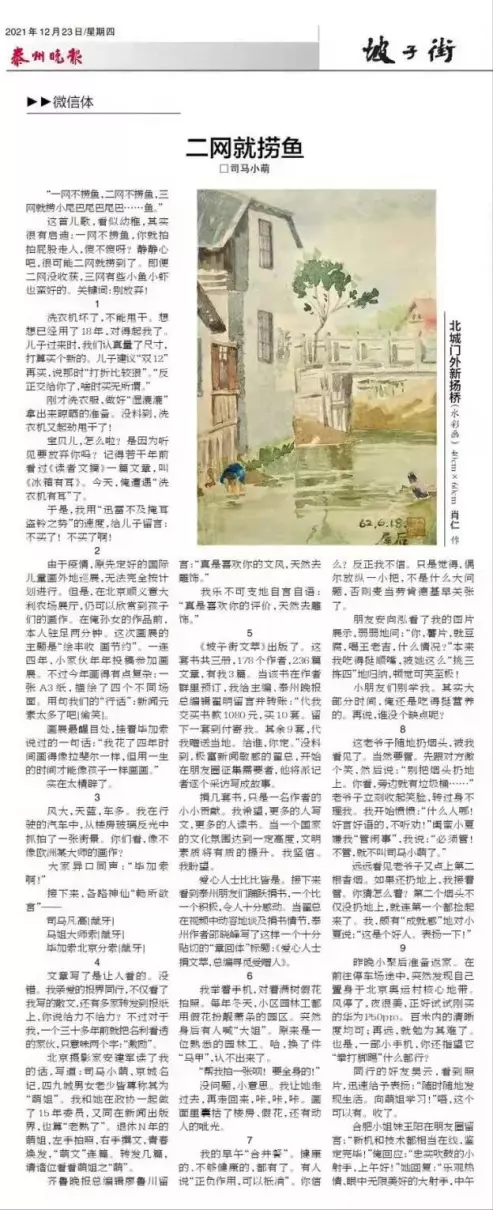 一网不捞鱼二网下小鱼是什么意思(1)