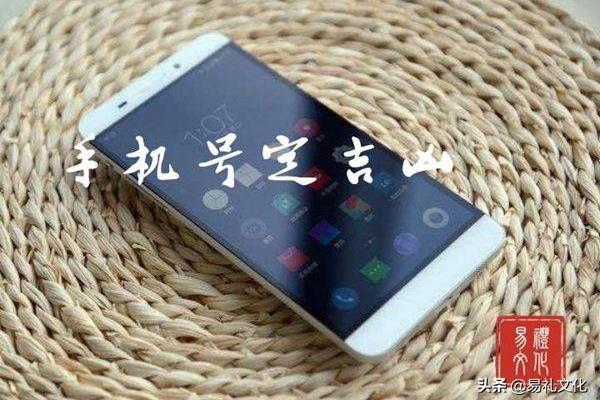 数字学算命手机号码怎么算.