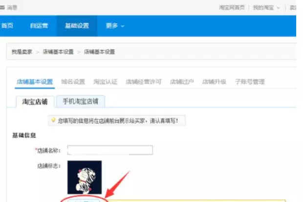 淘宝店铺标志是什么意思(17)