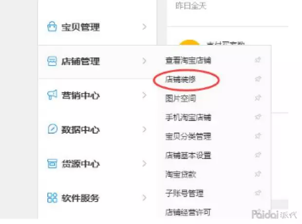 淘宝店铺标志是什么意思(19)