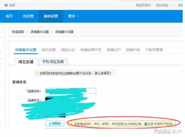 淘宝店铺标志是什么意思(5)