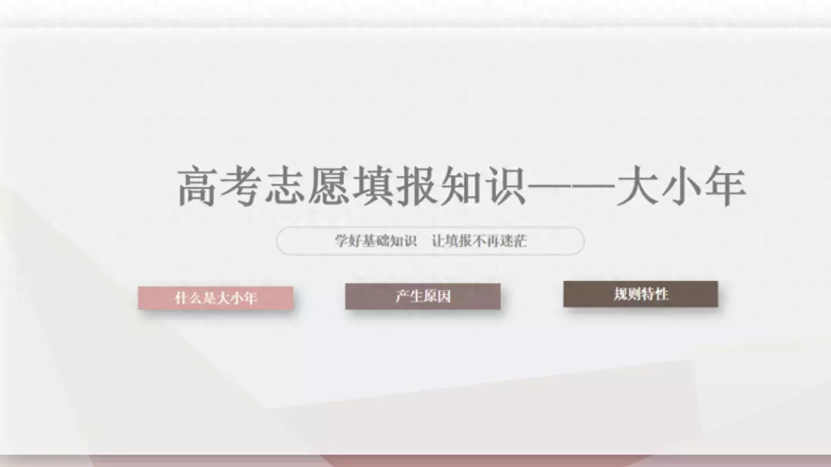 大小年的现象是由什么因素引起的(1)