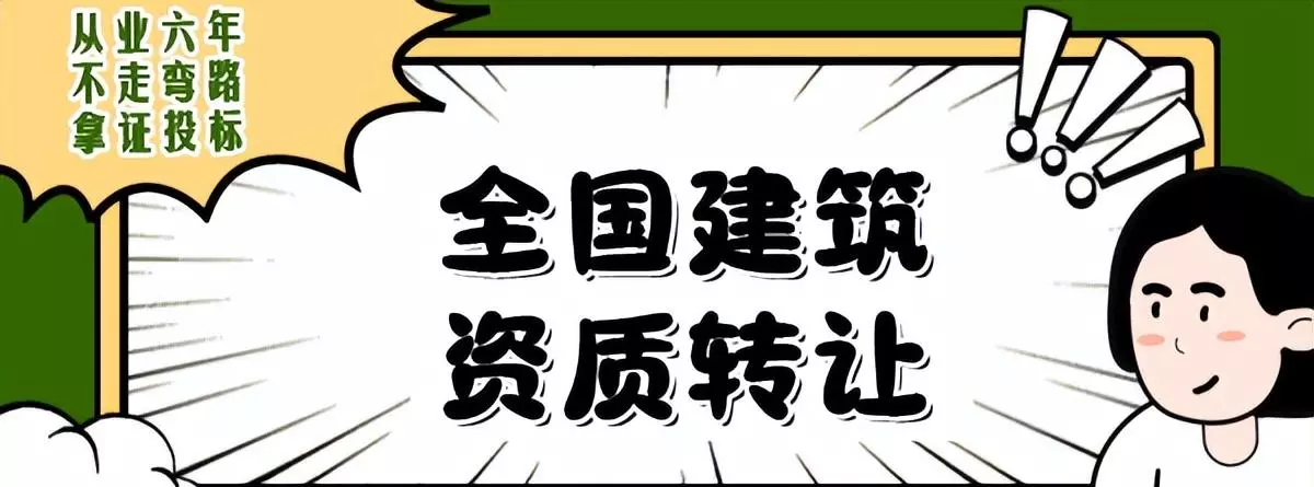 电力二级资质转让价格(2)