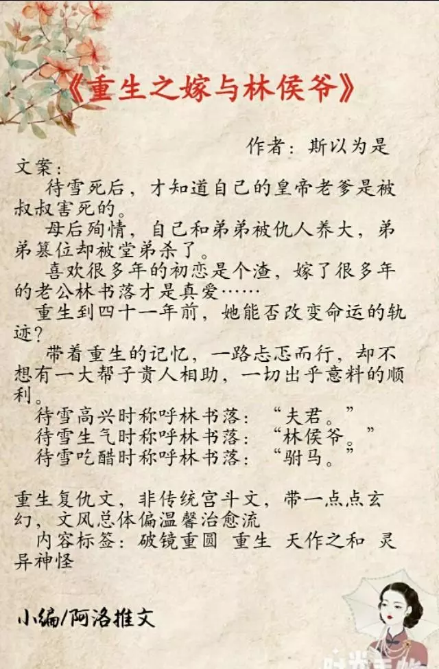 重生之嫁与林侯爷作者:斯以为是(4)