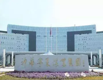 神华宁煤集团是国企还是央企(1)