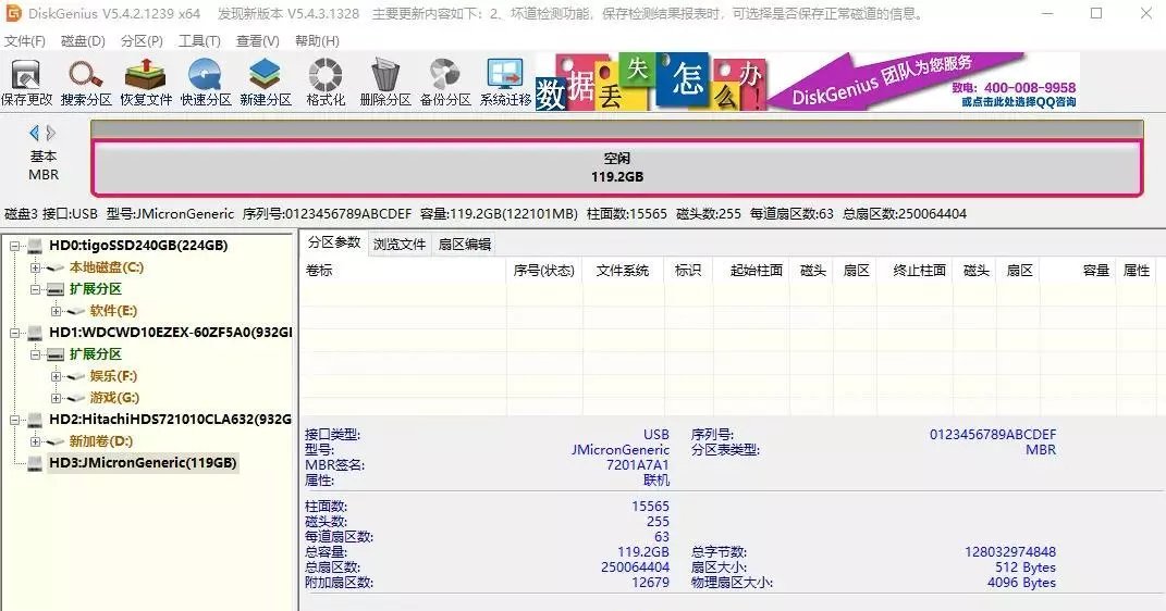 diskgenius能修复固态硬盘吗(1)