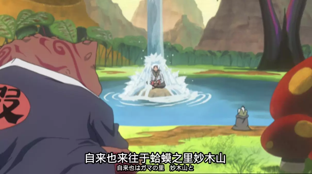 妙木山在火影的哪一个地方(3)
