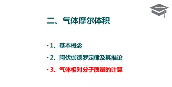 气体摩尔体积与温度和压强的关系(13)