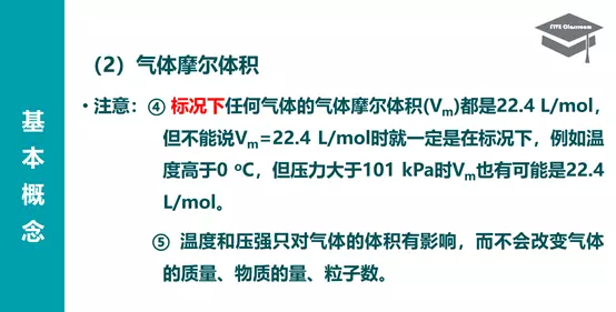 气体摩尔体积与温度和压强的关系(8)