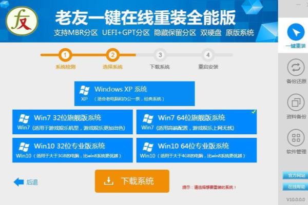 老友装机大师怎么恢复原来的电脑.