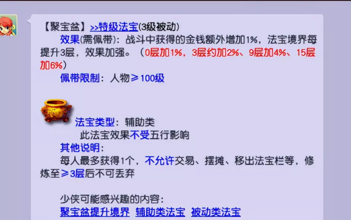 梦幻聚宝盆什么时候用划算(1)