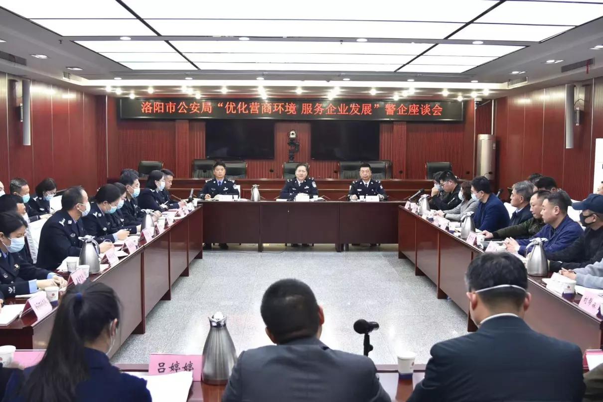 洛阳警企座谈会有什么建议(2)