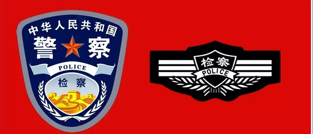 警察种类有哪些(3)