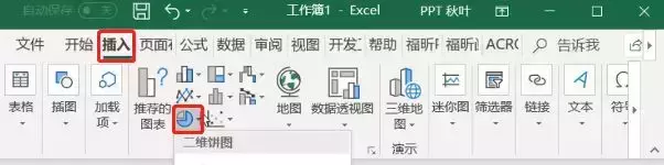 饼图制作方法(2)