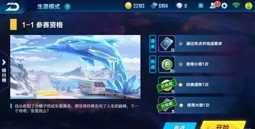 飞车在哪里看自己刷了多少个喇叭(1)
