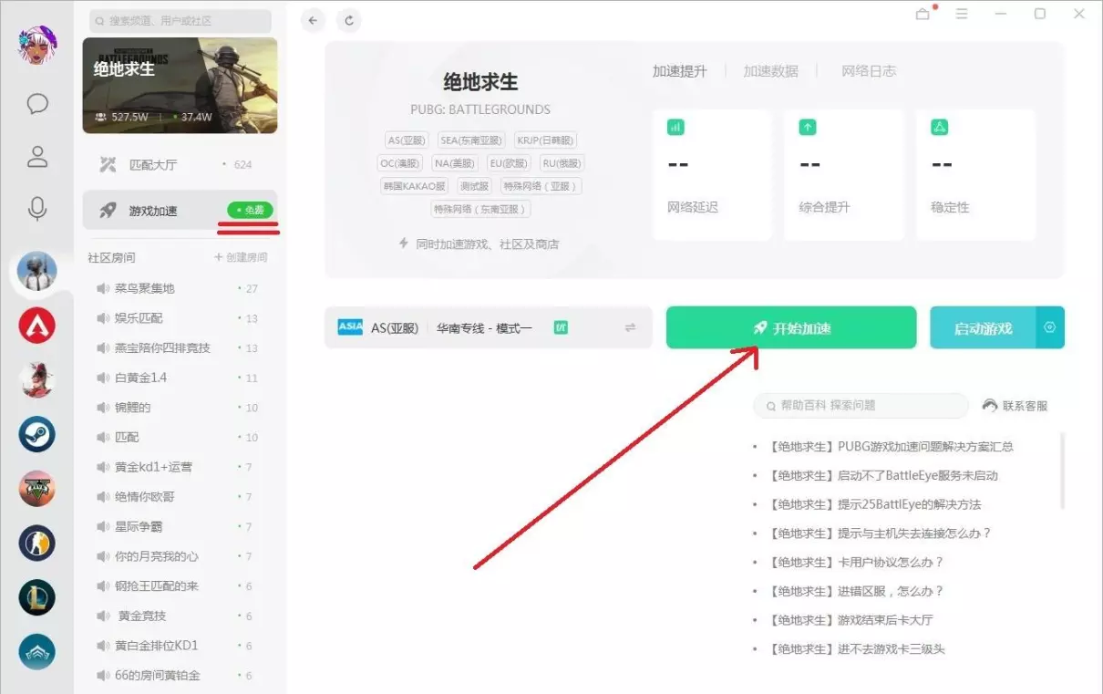 端游十大加速器排名(4)