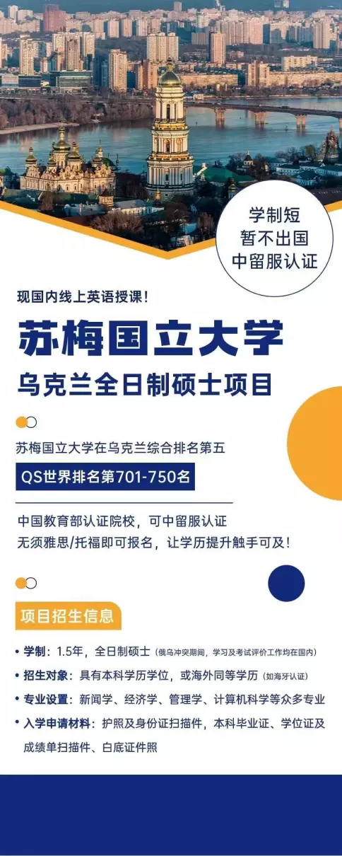 乌克兰大学排名(2)