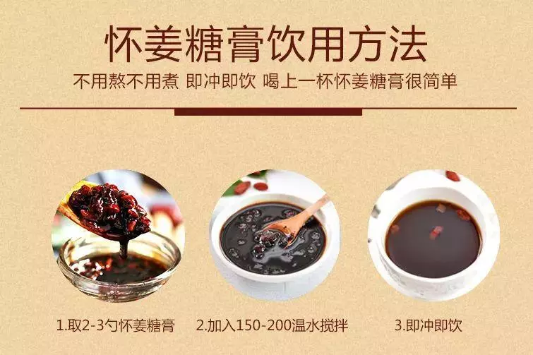 怀姜糖膏可以调理月经不调吗(11)