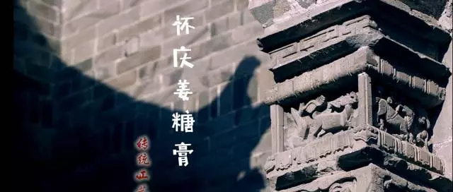 怀姜糖膏可以调理月经不调吗(3)