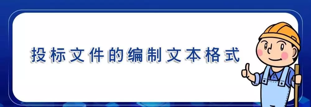 标书格式要求及字体大小(3)