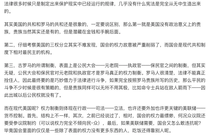罗马王政时代和共和国的区别(3)