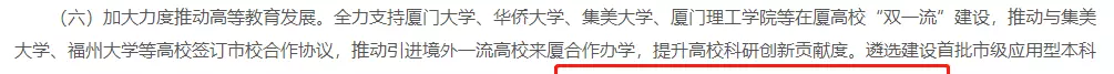 厦门海洋学院什么时候升为本科(3)